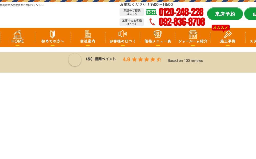（株）福岡ペイントの公式サイト