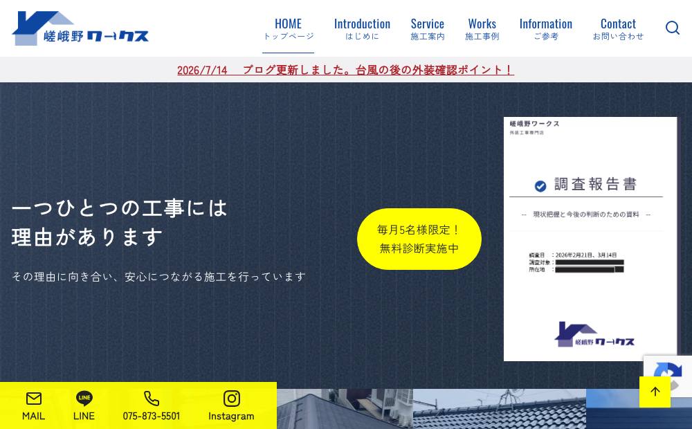 嵯峨野ワークスの公式サイト