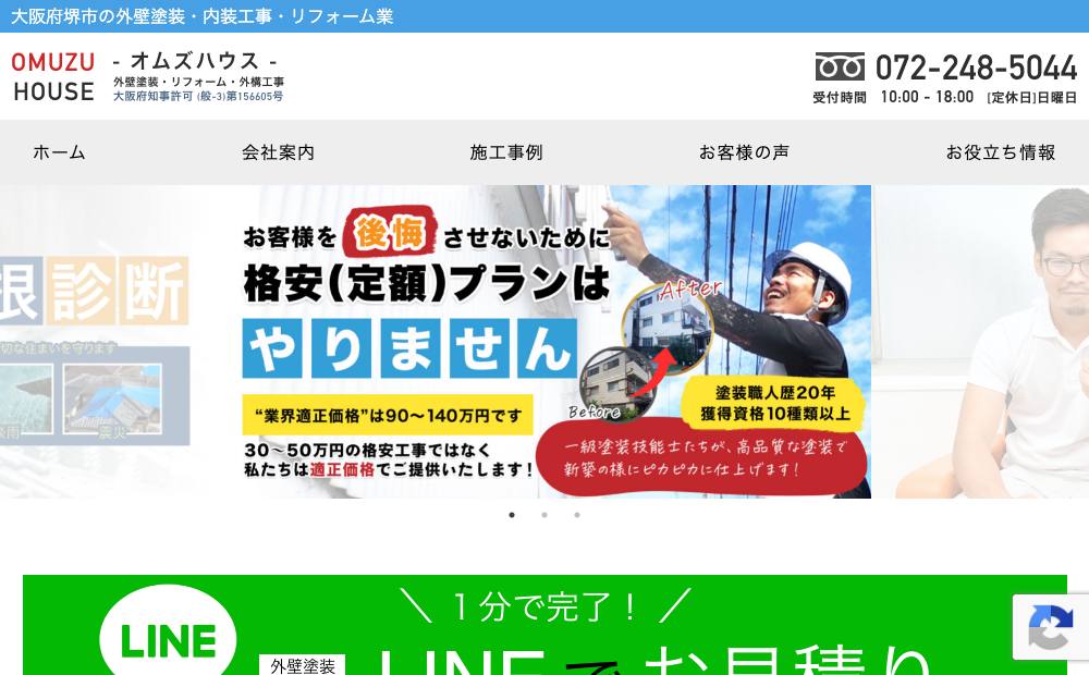 オムズハウスの公式サイト