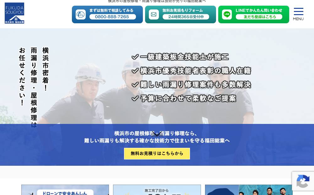 株式会社福田総業の公式サイト