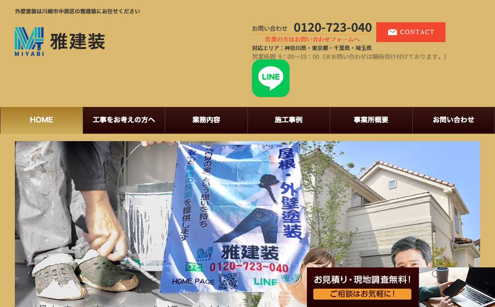 雅建装の公式サイト