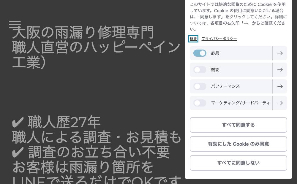 雨漏り修理専門店 ハッピーペイントホーム（白井工業）の公式サイト