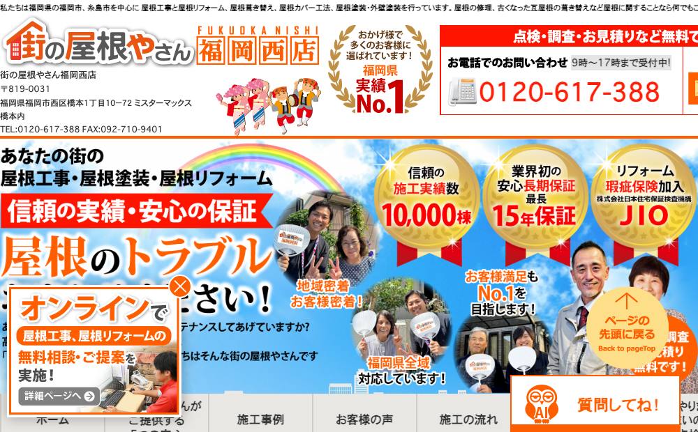 街の屋根やさん福岡西店(ﾐｽﾀｰﾏｯｸｽ橋本店)の公式サイト