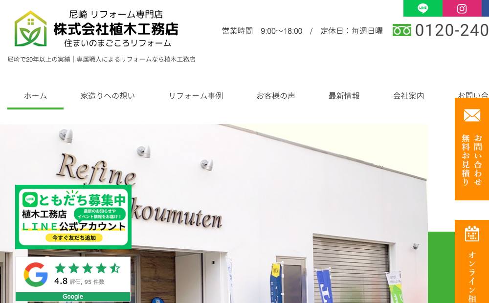 株式会社植木工務店の公式サイト