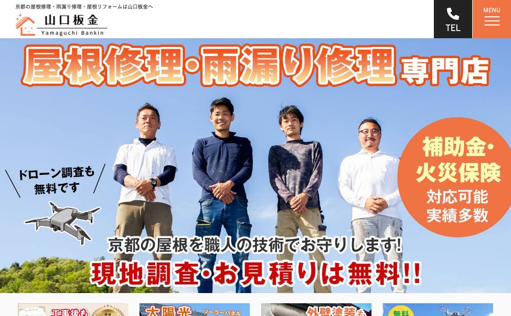 山口板金の公式サイト