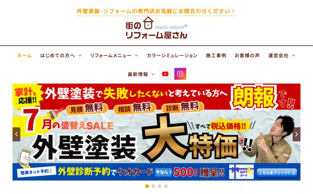 街のリフォーム屋さん仙台泉本店の公式サイト