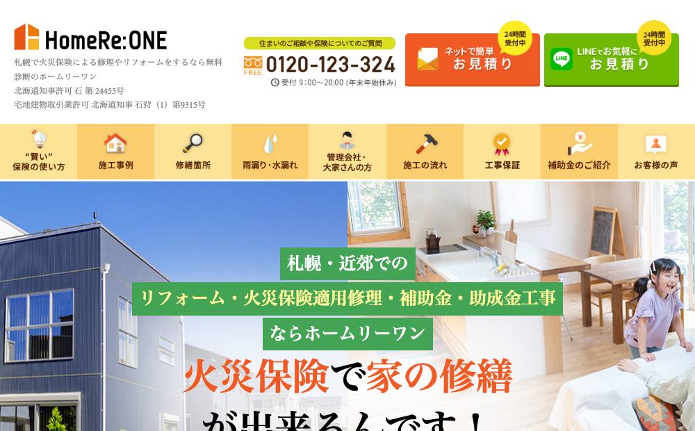 ホームリー･ワン㈱の公式サイト