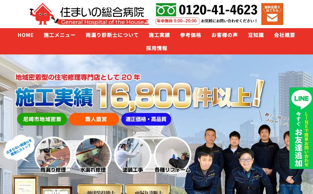 住まいの総合病院 尼崎本店の公式サイト