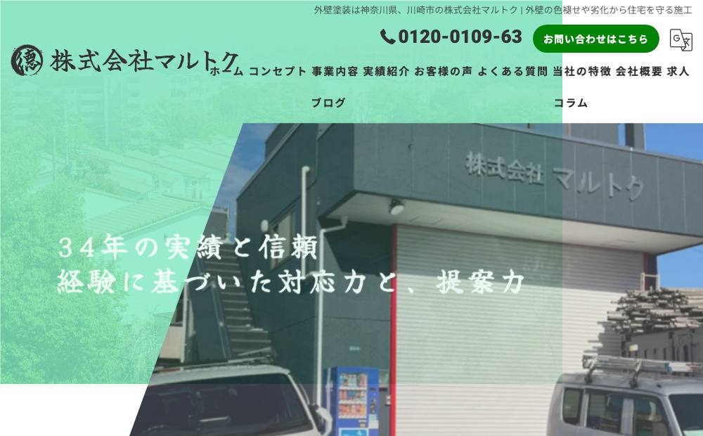 (株)マルトクの公式サイト