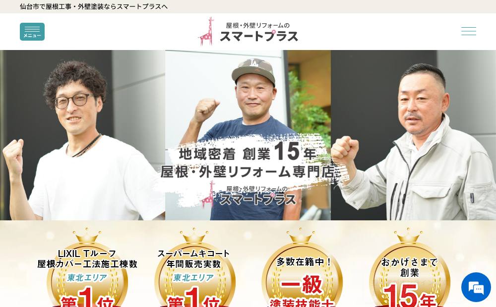 株式会社 スマートプラスの公式サイト