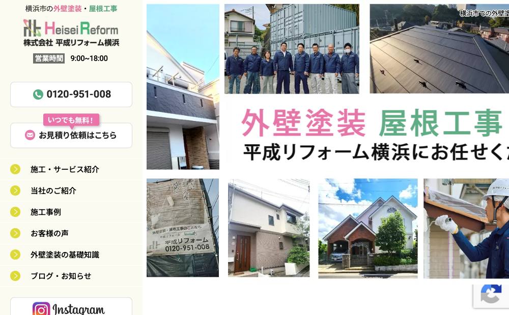株式会社 平成リフォーム横浜の公式サイト