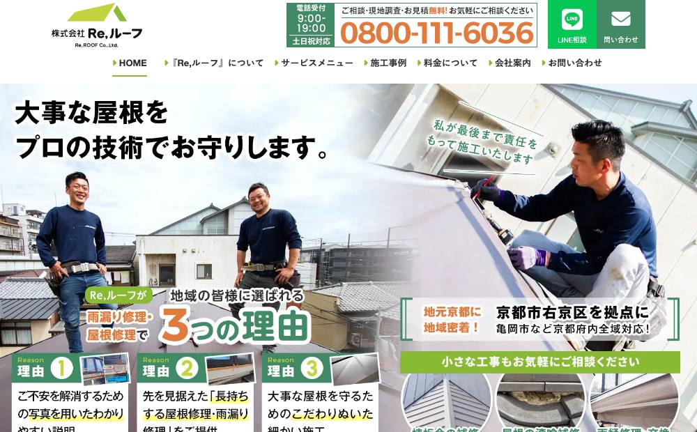 株式会社Re,ルーフの公式サイト