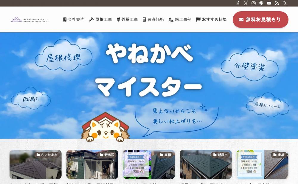 株式会社YKMeister（やねかべマイスター）の公式サイト