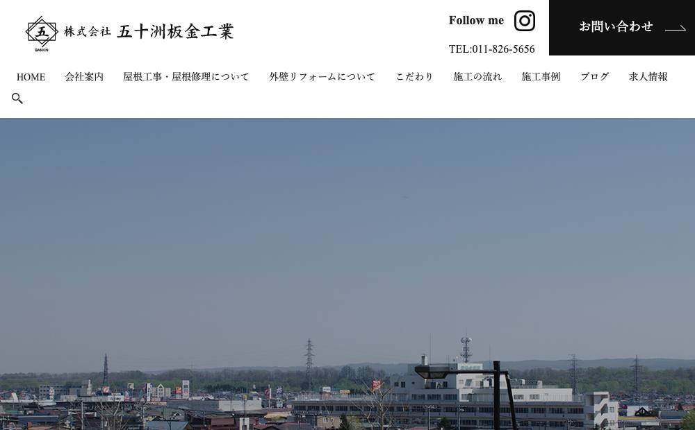 株式会社 五十洲板金工業の公式サイト