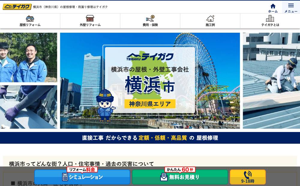 株式会社テイガクの公式サイト