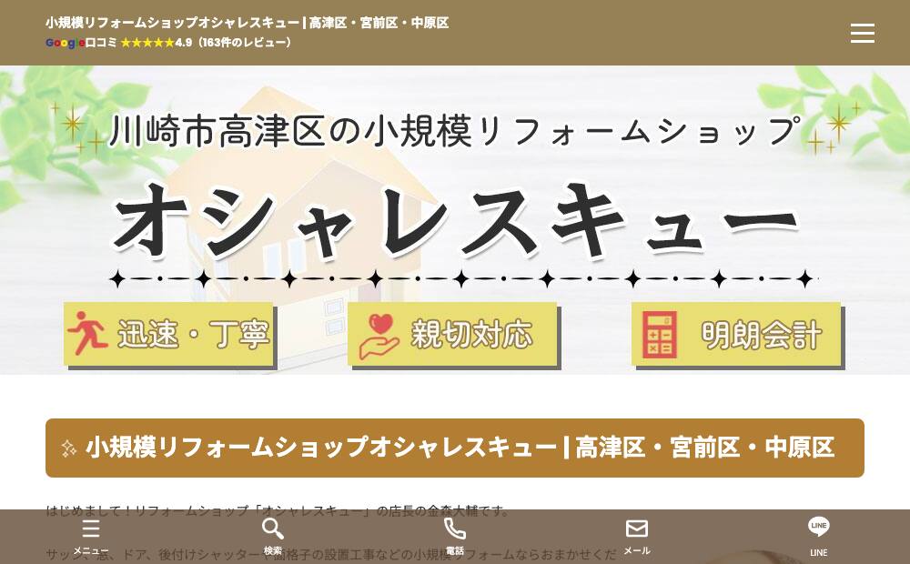 オシャレスキューの公式サイト