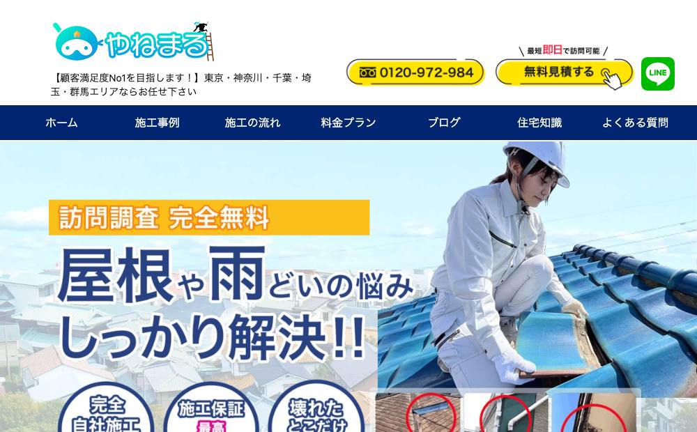 やねまるの公式サイト