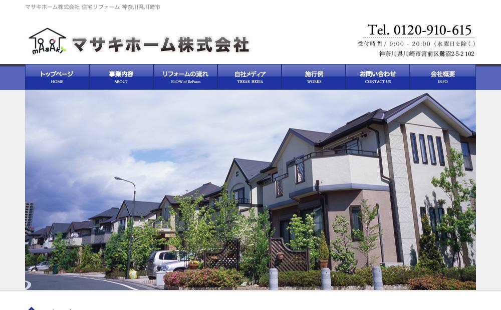 マサキホーム株式会社の公式サイト