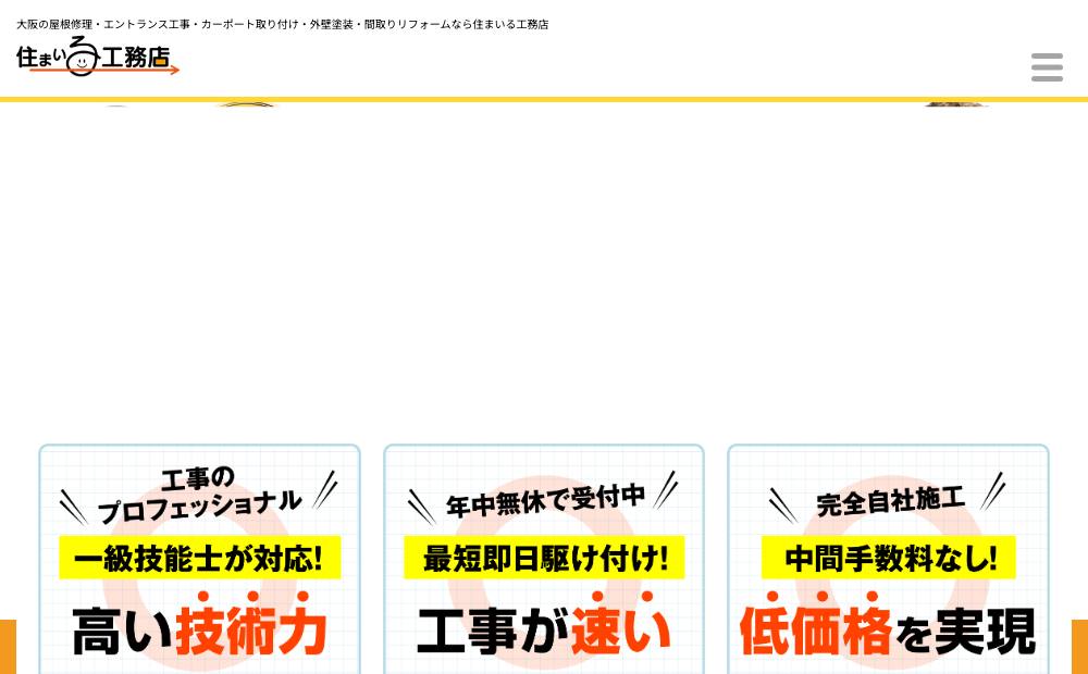 住まいる工務店の公式サイト