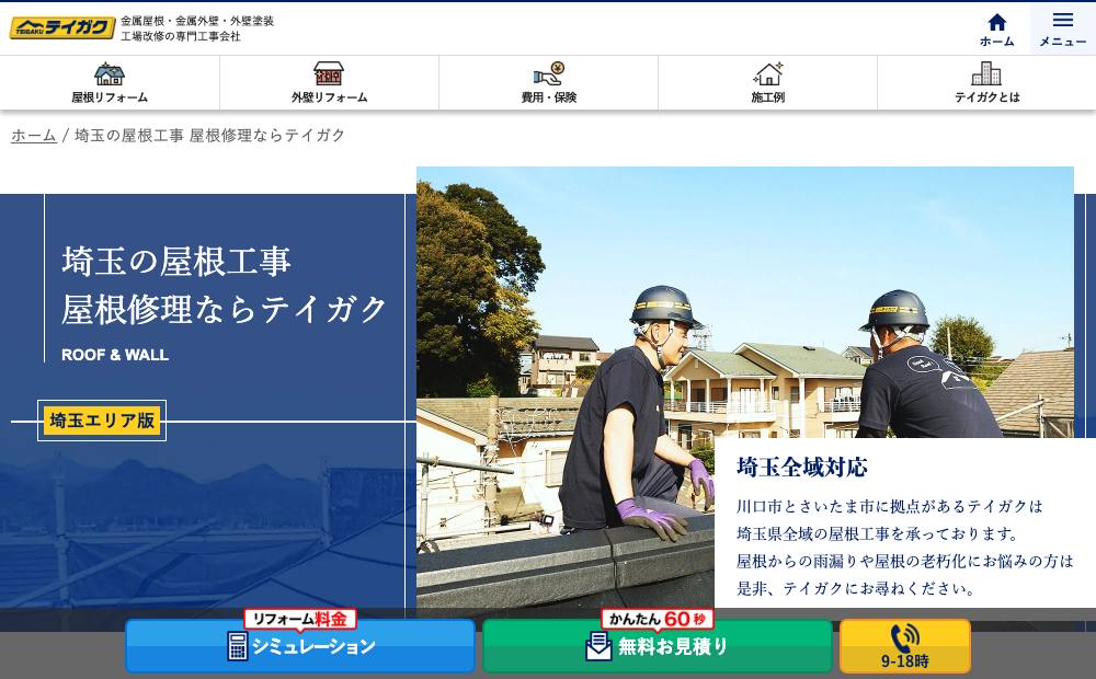 株式会社テイガク さいたま店の公式サイト