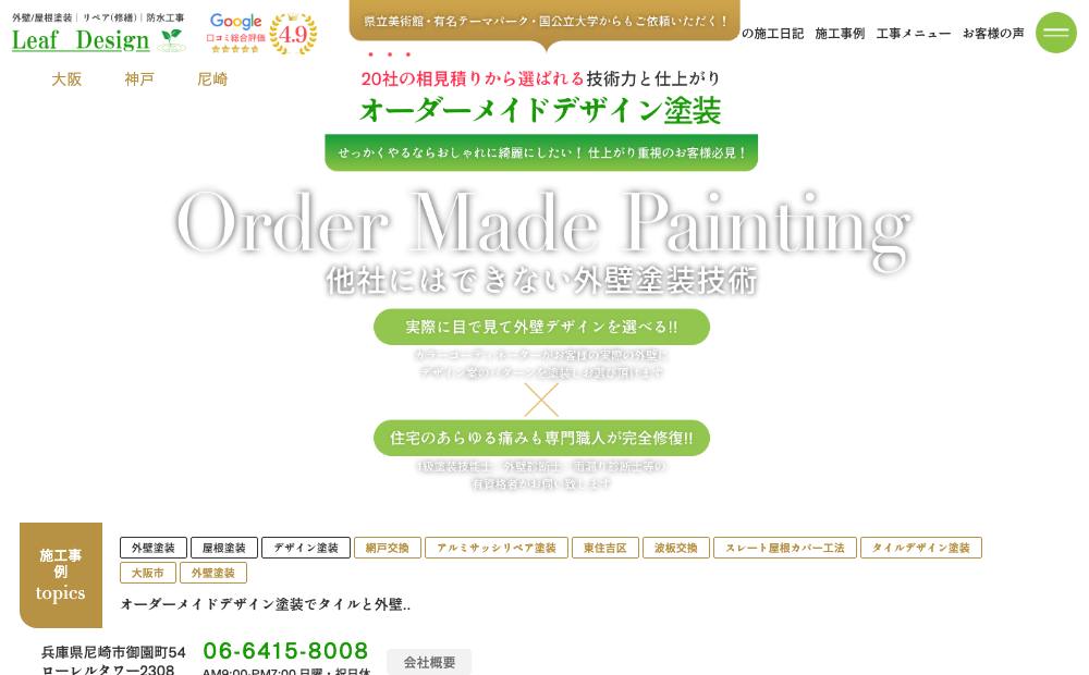 株式会社Leaf Designの公式サイト