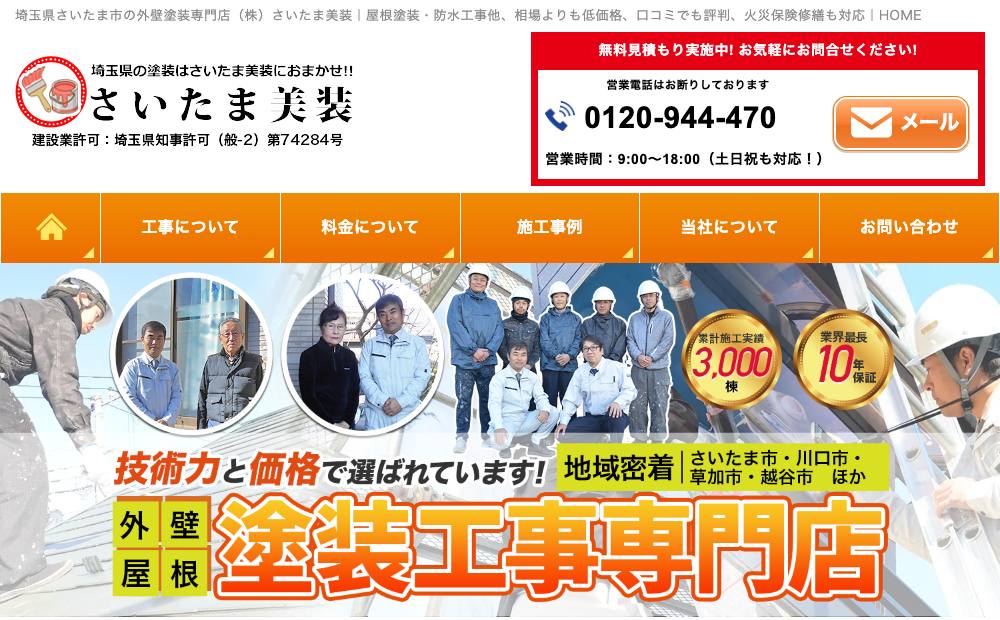 (株)さいたま美装の公式サイト