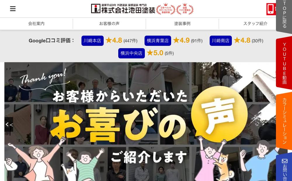 株式会社池田塗装 川崎本店の公式サイト