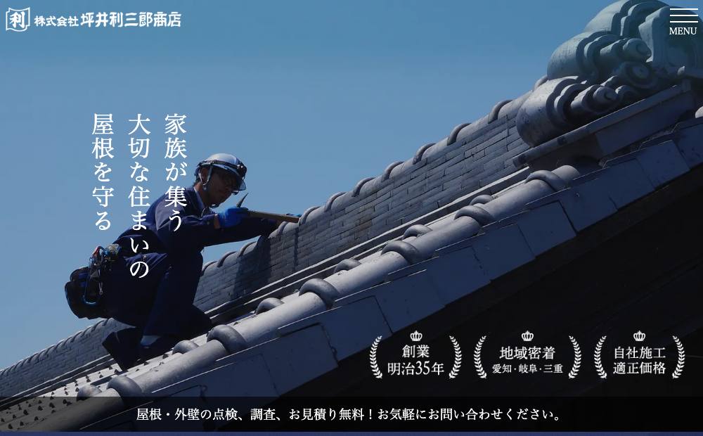 株式会社坪井利三郎商店の公式サイト